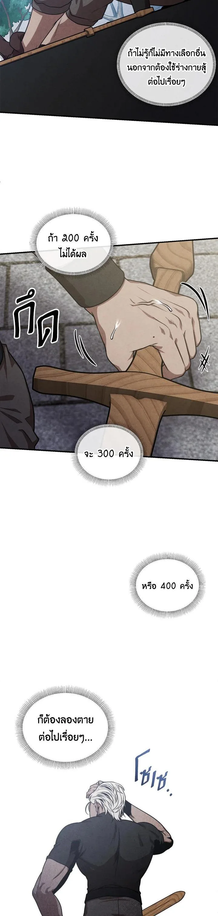 Legendary Youngest Son of the Marquis House ตอนที่ 104 หน้า 22