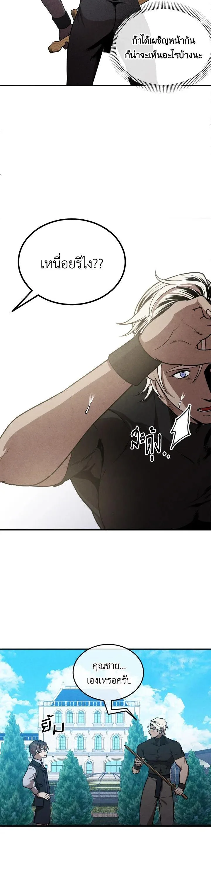 Legendary Youngest Son of the Marquis House ตอนที่ 104 หน้า 23