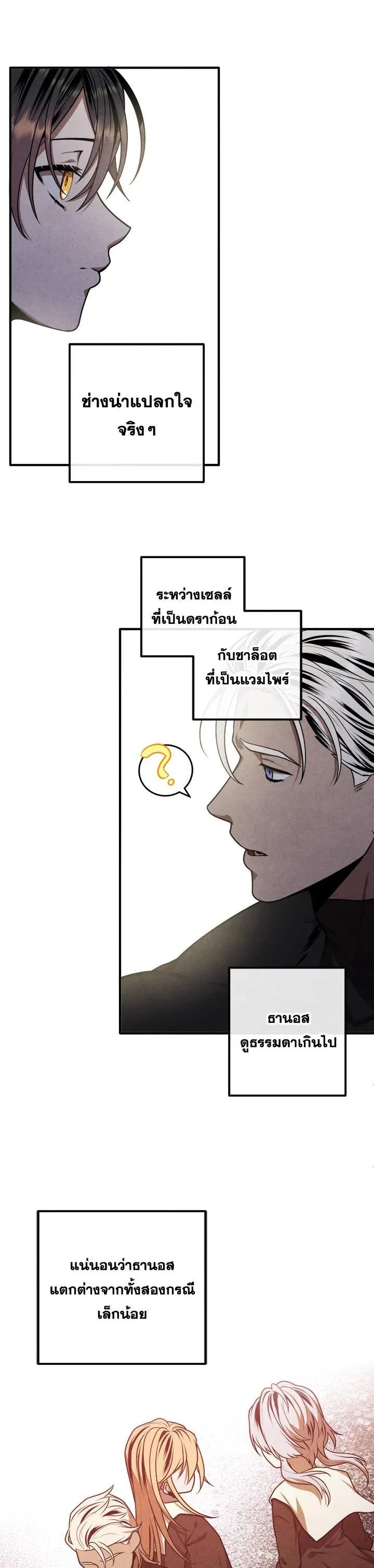 Legendary Youngest Son of the Marquis House ตอนที่ 104 หน้า 24