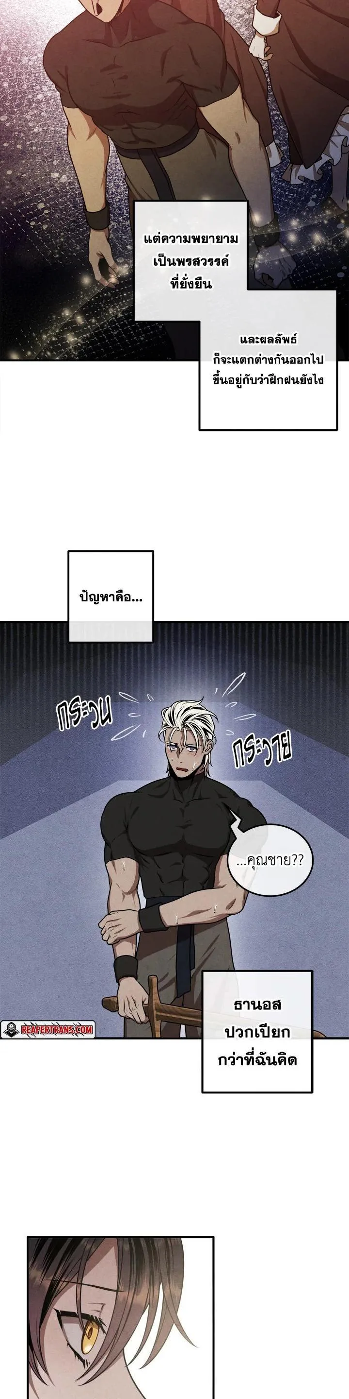 Legendary Youngest Son of the Marquis House ตอนที่ 104 หน้า 25