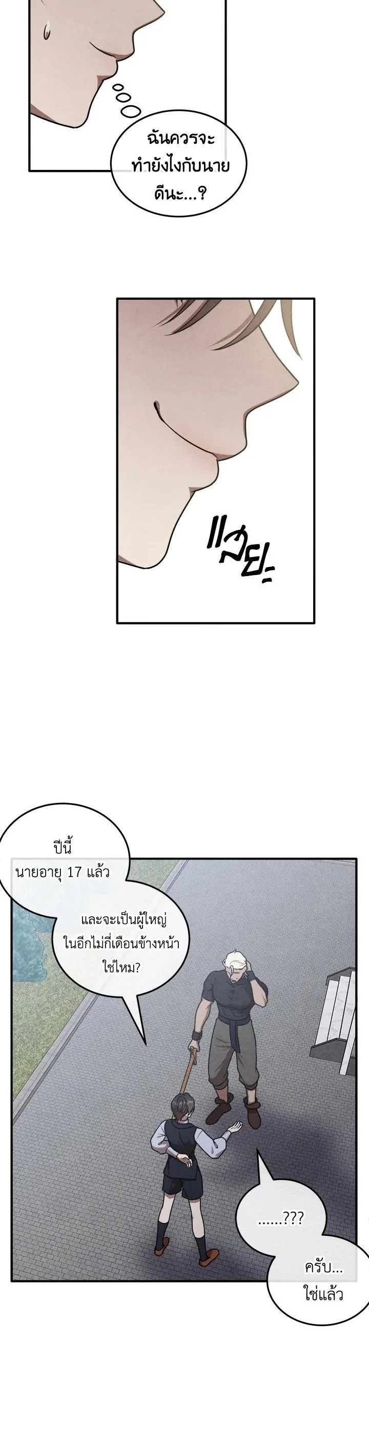 Legendary Youngest Son of the Marquis House ตอนที่ 104 หน้า 26