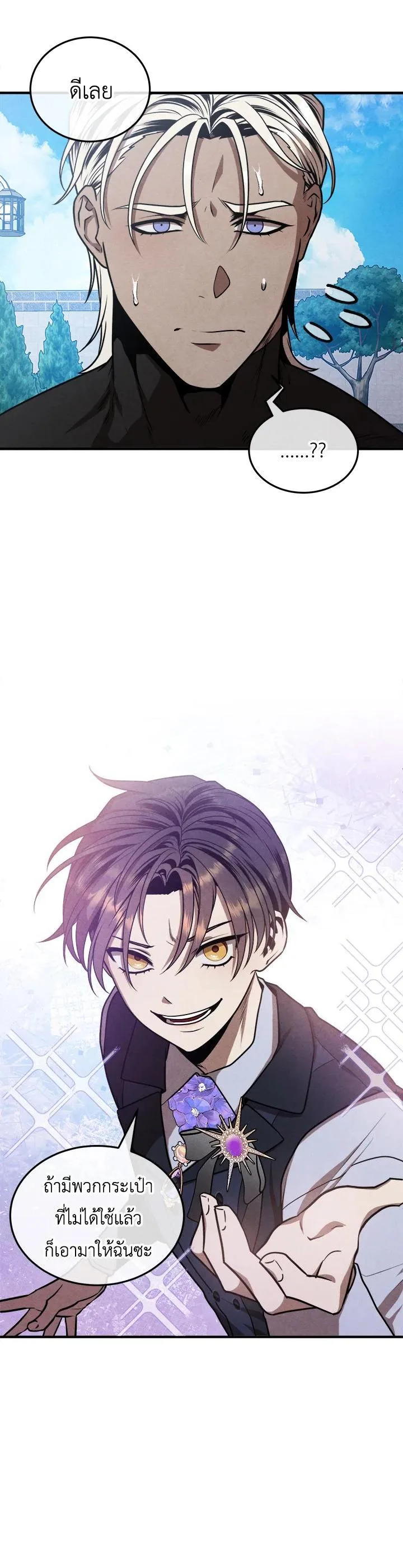 Legendary Youngest Son of the Marquis House ตอนที่ 104 หน้า 27