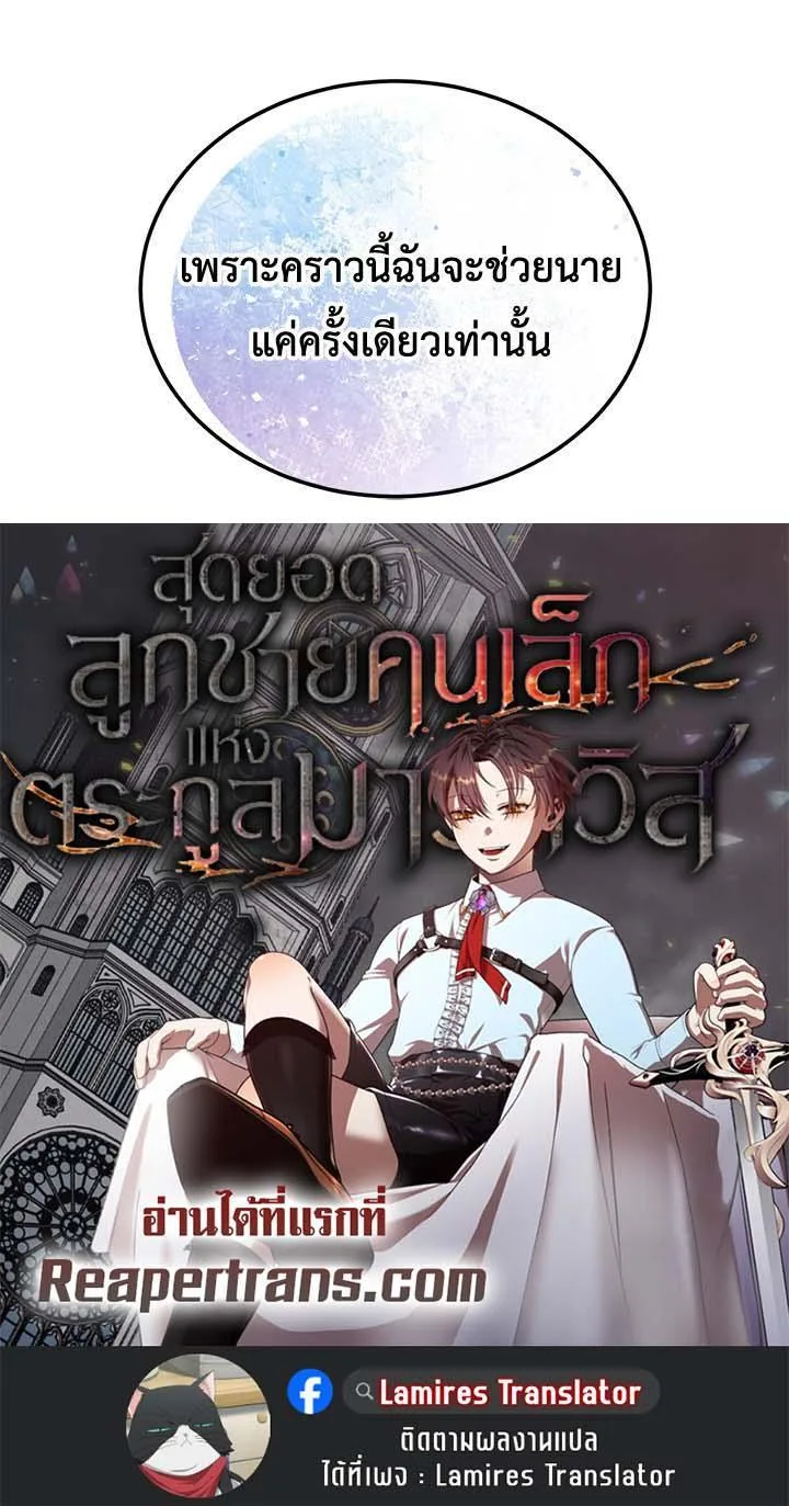 Legendary Youngest Son of the Marquis House ตอนที่ 104 หน้า 28