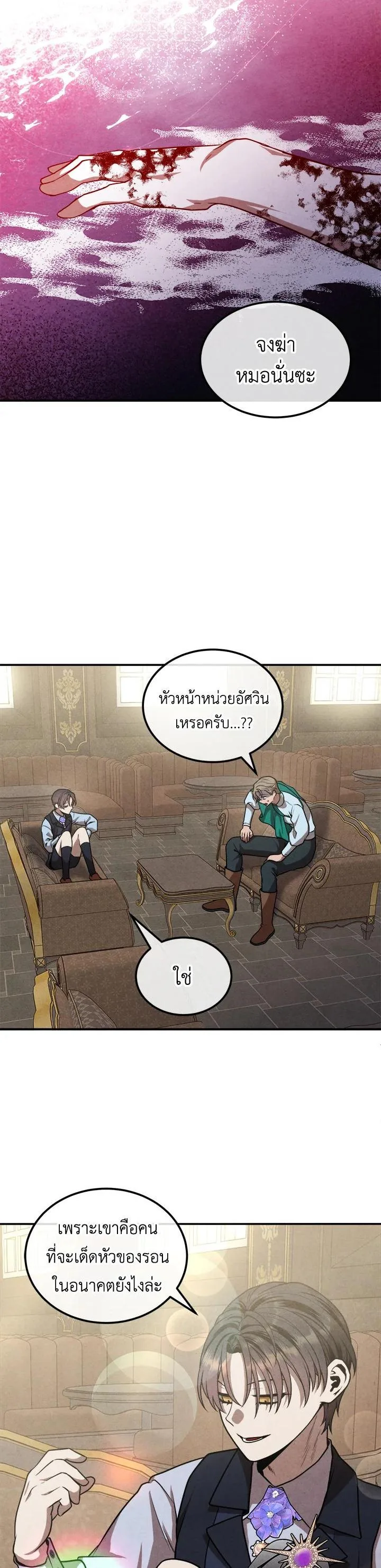 Legendary Youngest Son of the Marquis House ตอนที่ 104 หน้า 3