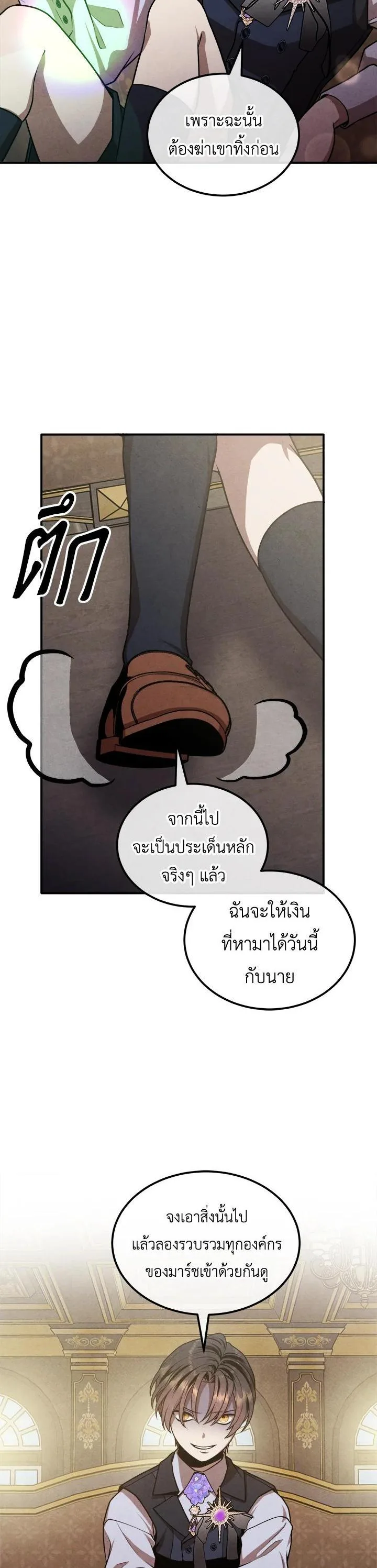 Legendary Youngest Son of the Marquis House ตอนที่ 104 หน้า 4