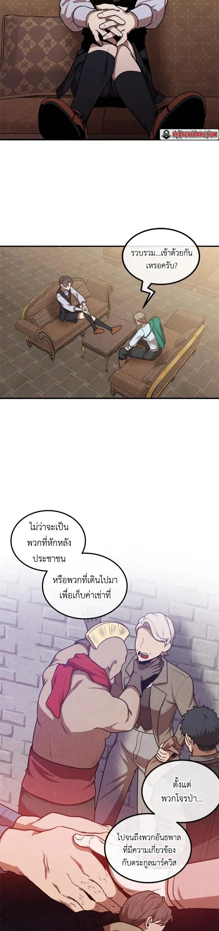 Legendary Youngest Son of the Marquis House ตอนที่ 104 หน้า 5