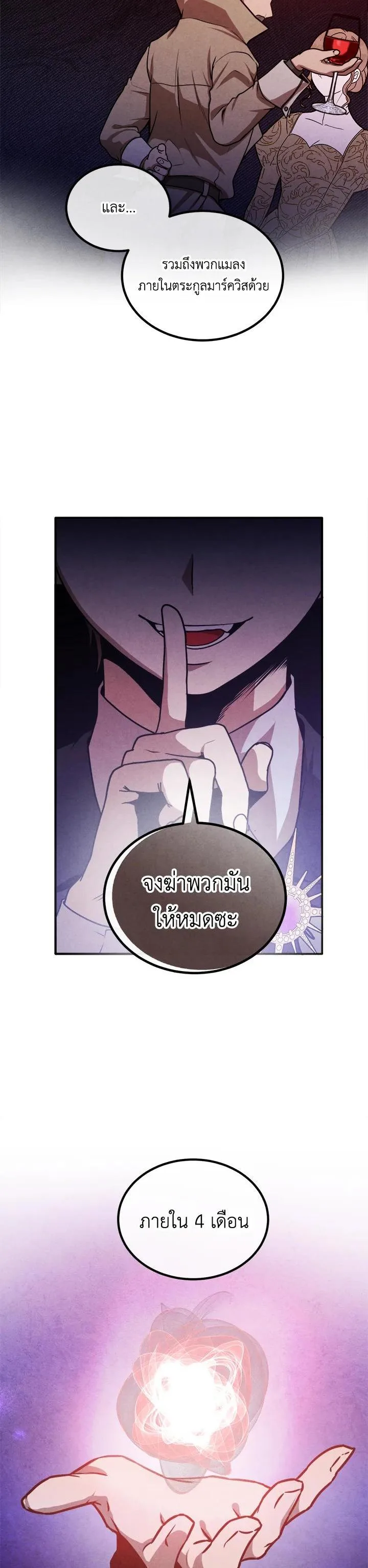 Legendary Youngest Son of the Marquis House ตอนที่ 104 หน้า 6