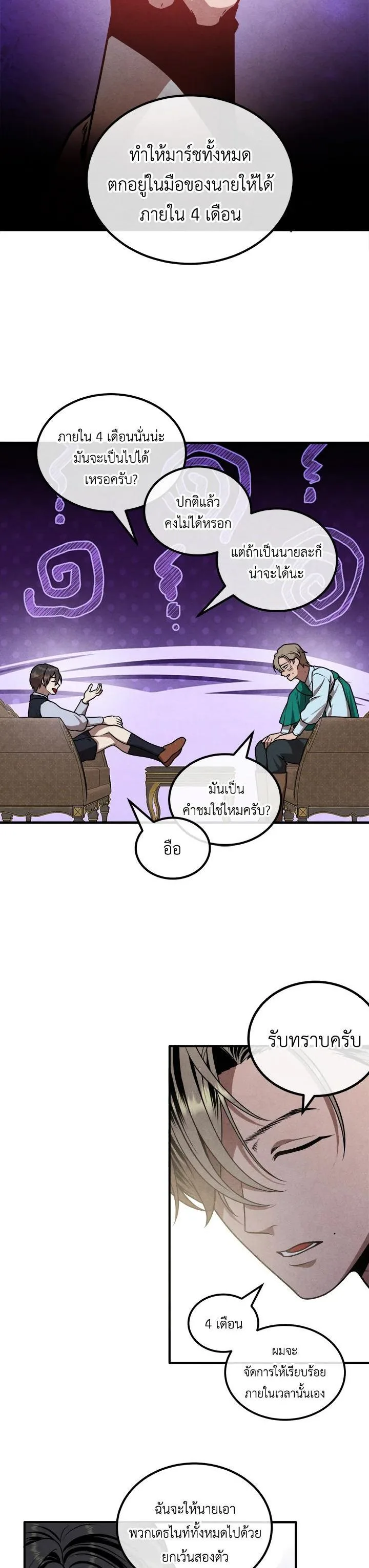 Legendary Youngest Son of the Marquis House ตอนที่ 104 หน้า 7