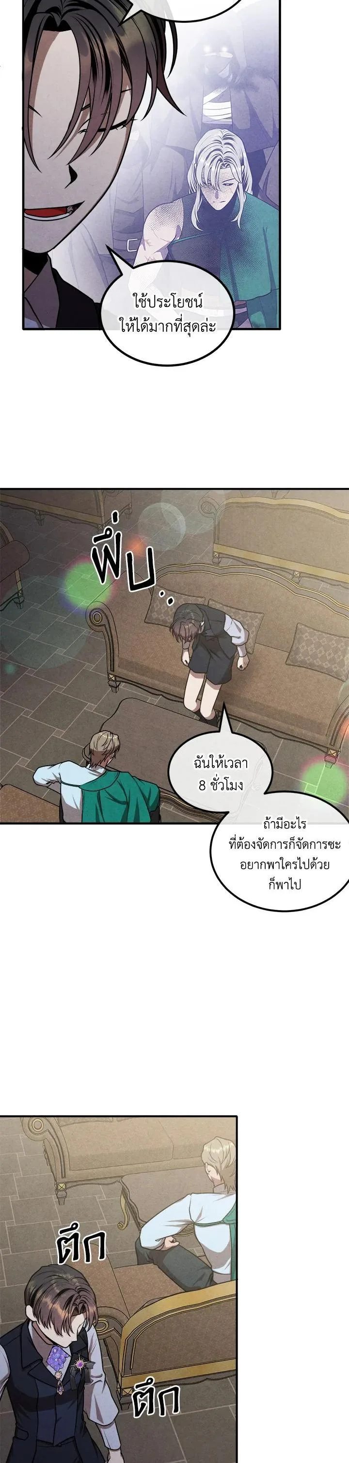 Legendary Youngest Son of the Marquis House ตอนที่ 104 หน้า 8