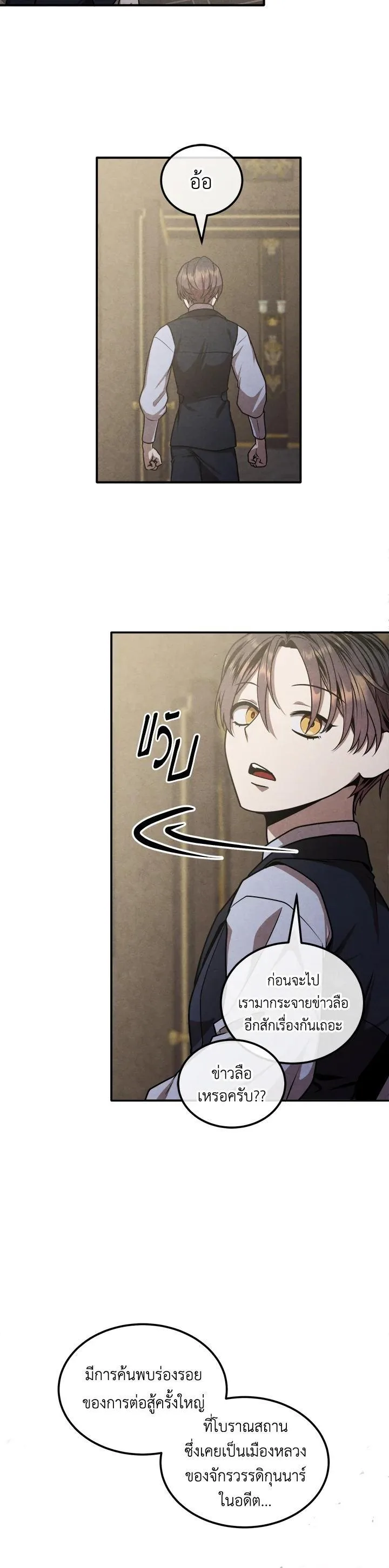 Legendary Youngest Son of the Marquis House ตอนที่ 104 หน้า 9