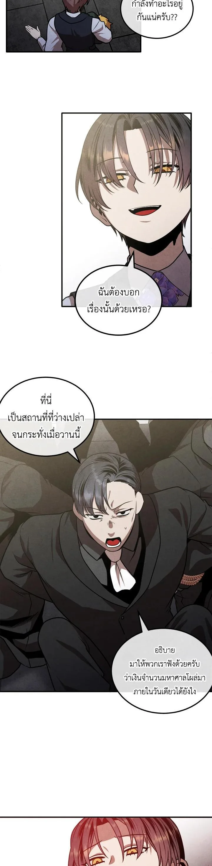 Legendary Youngest Son of the Marquis House ตอนที่ 105 หน้า 10