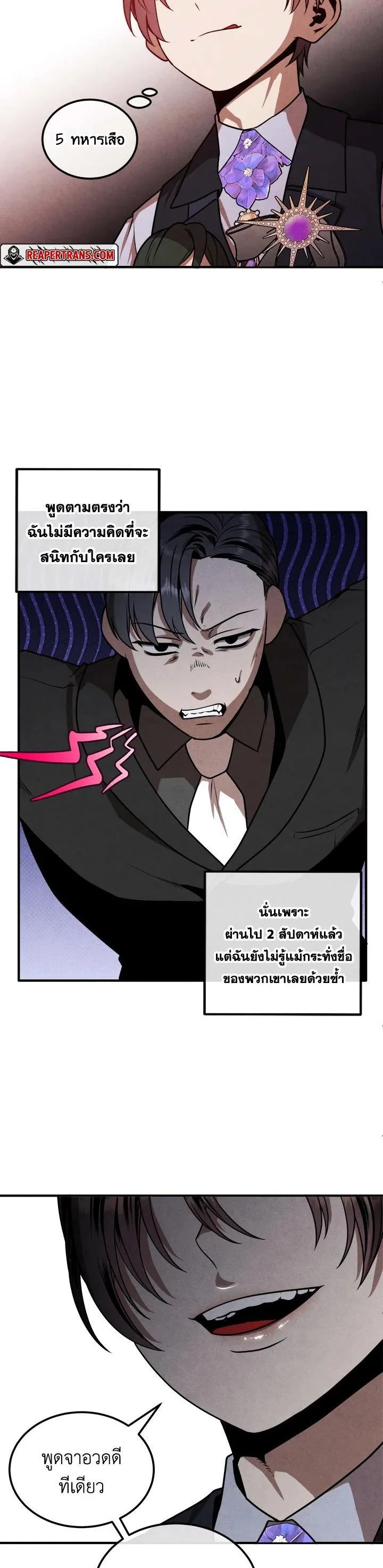 Legendary Youngest Son of the Marquis House ตอนที่ 105 หน้า 11
