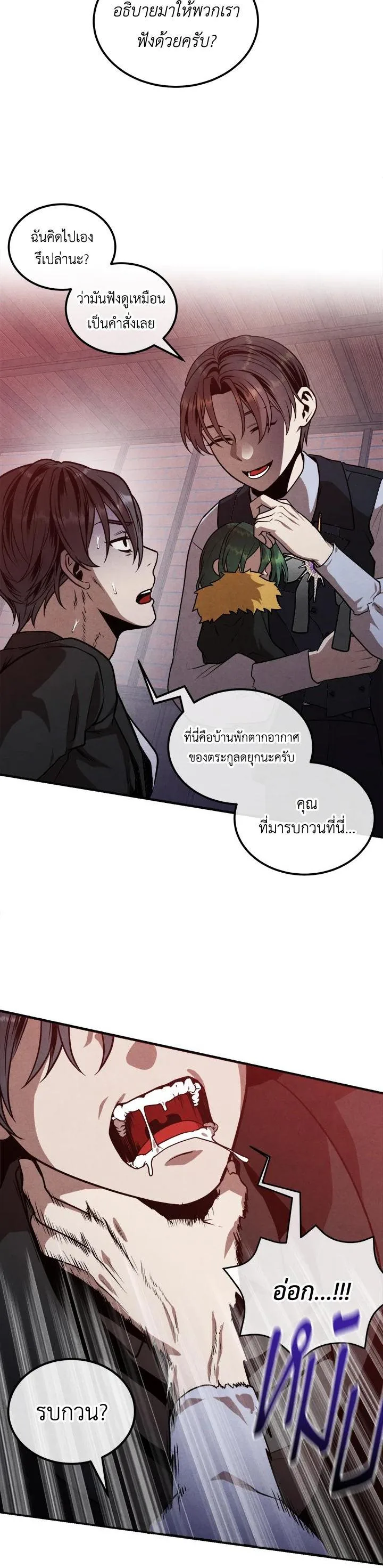Legendary Youngest Son of the Marquis House ตอนที่ 105 หน้า 12
