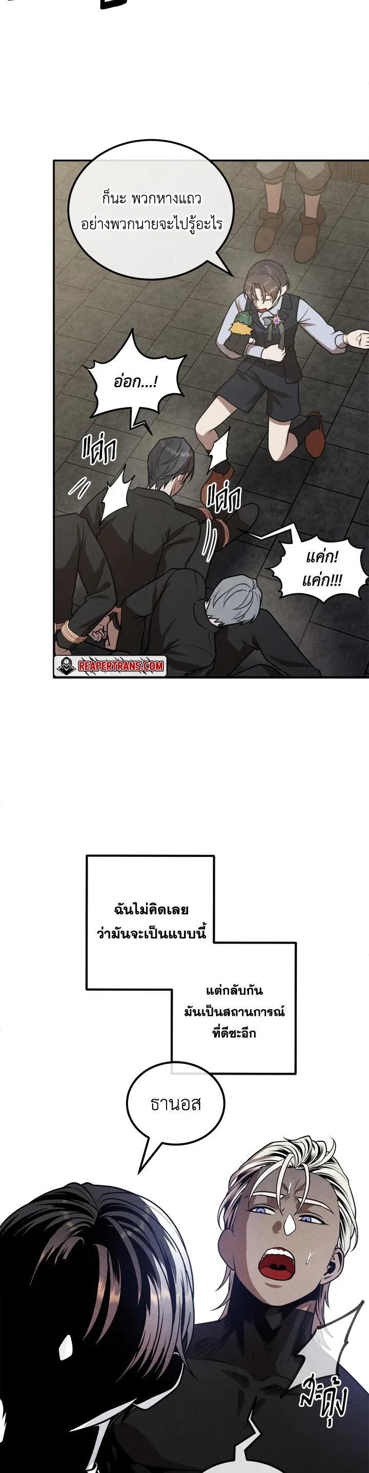 Legendary Youngest Son of the Marquis House ตอนที่ 105 หน้า 15