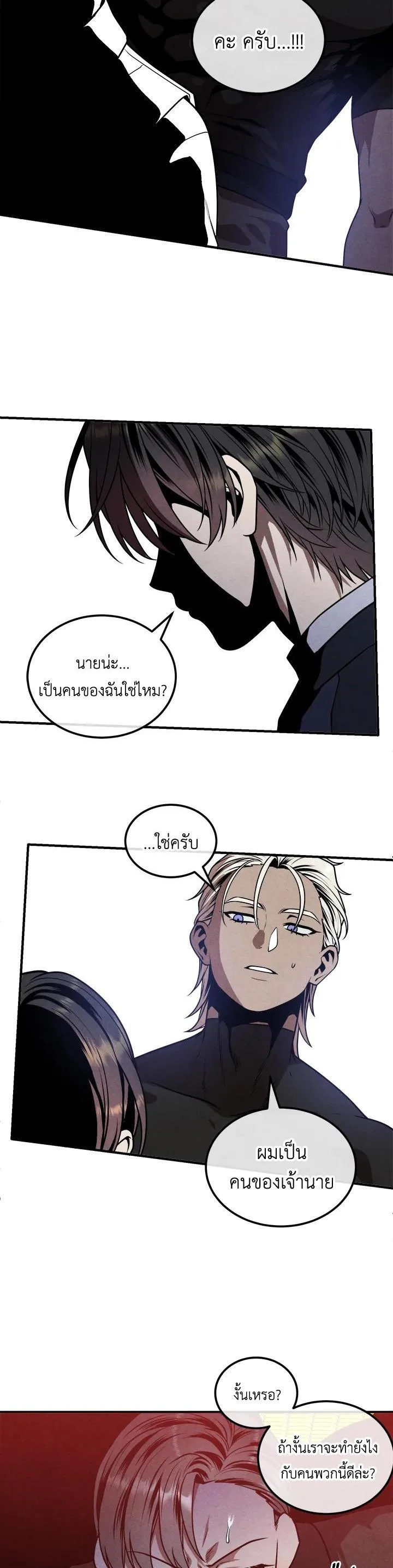 Legendary Youngest Son of the Marquis House ตอนที่ 105 หน้า 16