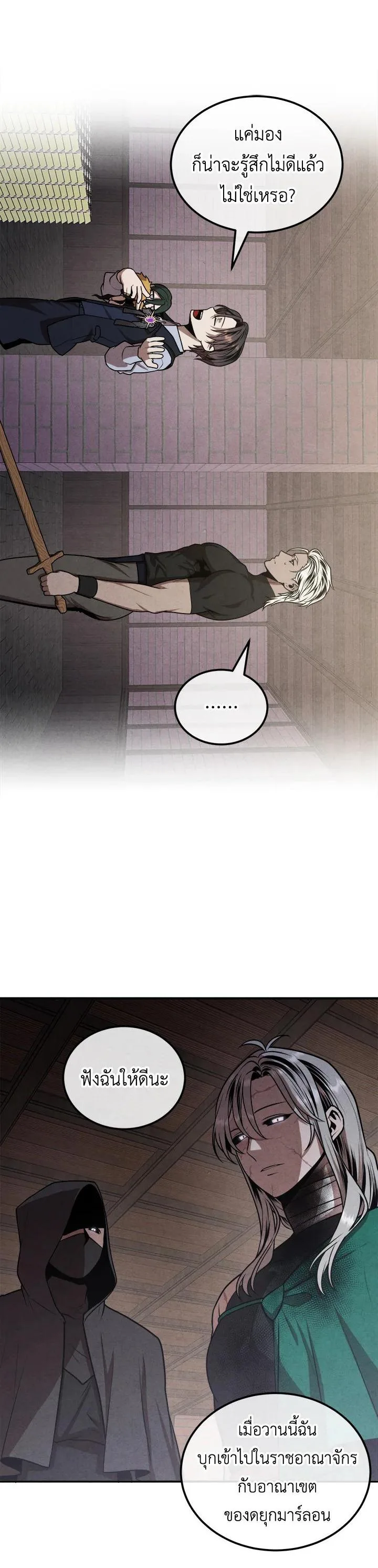 Legendary Youngest Son of the Marquis House ตอนที่ 105 หน้า 18