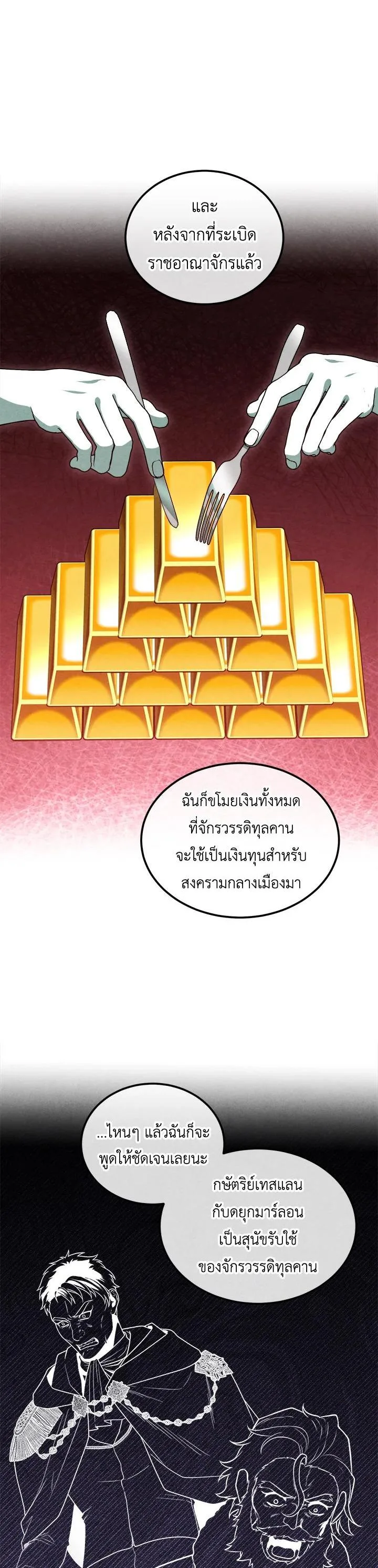 Legendary Youngest Son of the Marquis House ตอนที่ 105 หน้า 19