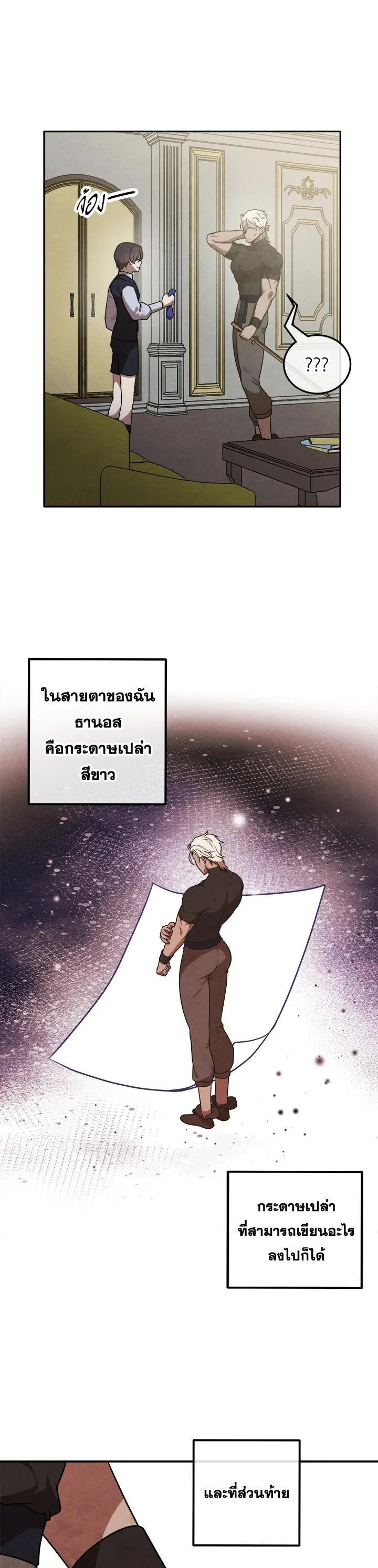 Legendary Youngest Son of the Marquis House ตอนที่ 105 หน้า 2