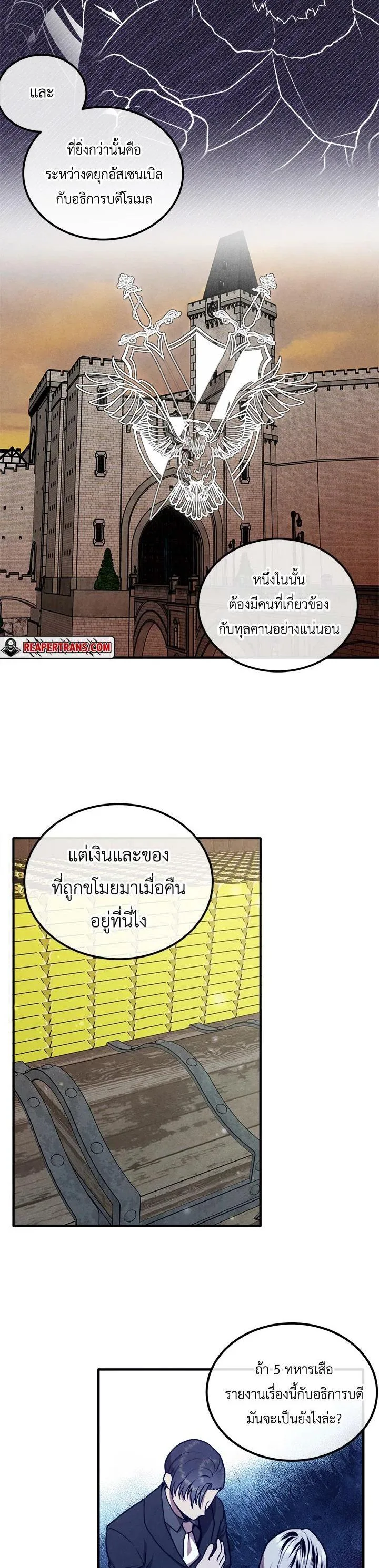 Legendary Youngest Son of the Marquis House ตอนที่ 105 หน้า 20