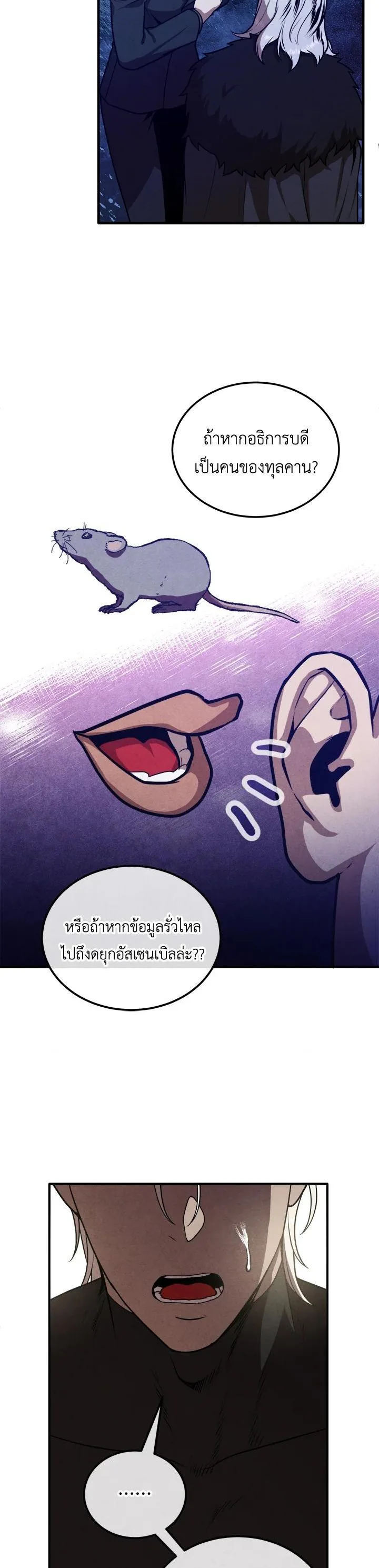 Legendary Youngest Son of the Marquis House ตอนที่ 105 หน้า 21