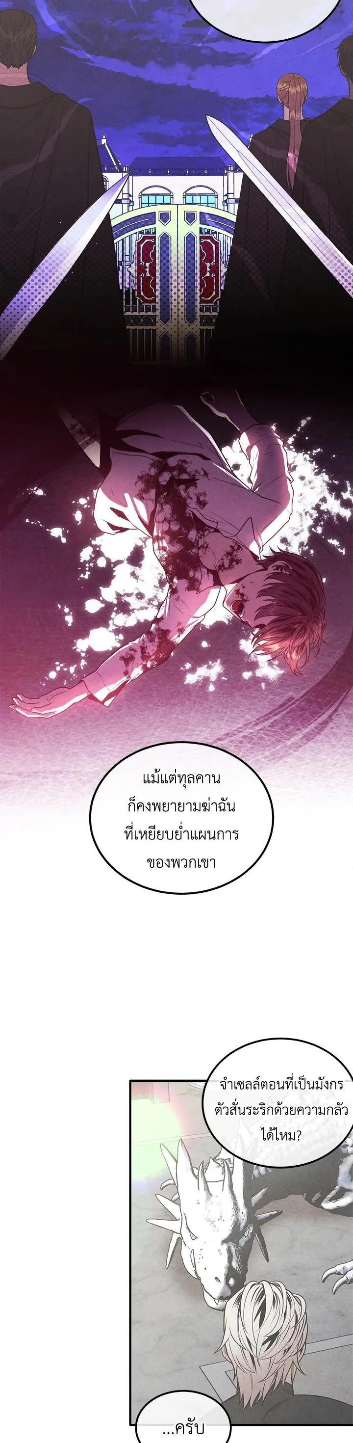 Legendary Youngest Son of the Marquis House ตอนที่ 105 หน้า 23