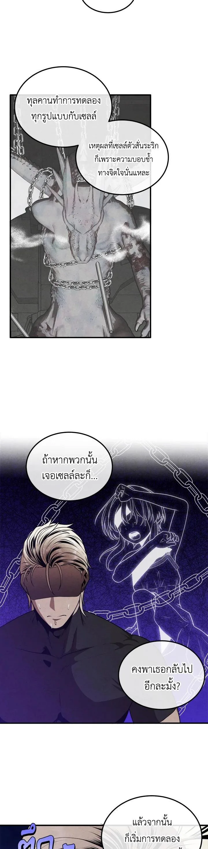Legendary Youngest Son of the Marquis House ตอนที่ 105 หน้า 24