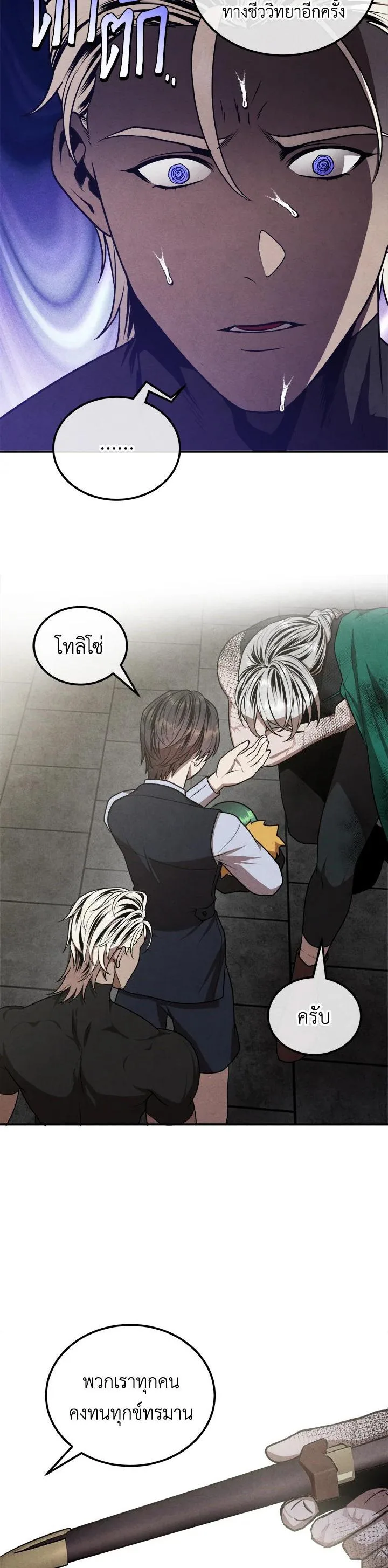 Legendary Youngest Son of the Marquis House ตอนที่ 105 หน้า 25