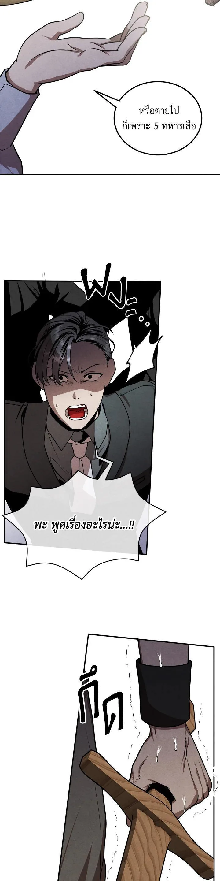 Legendary Youngest Son of the Marquis House ตอนที่ 105 หน้า 26