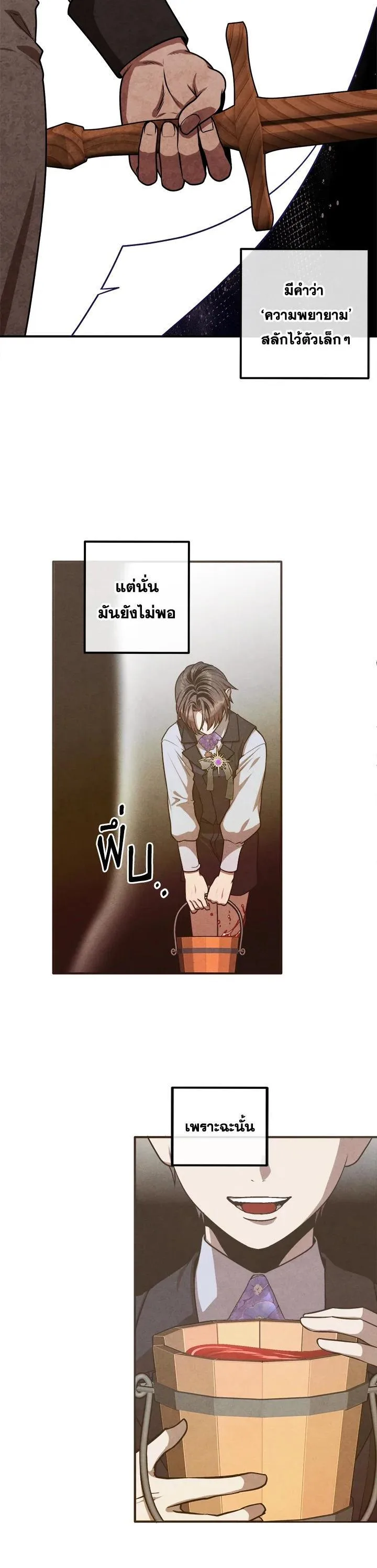 Legendary Youngest Son of the Marquis House ตอนที่ 105 หน้า 3