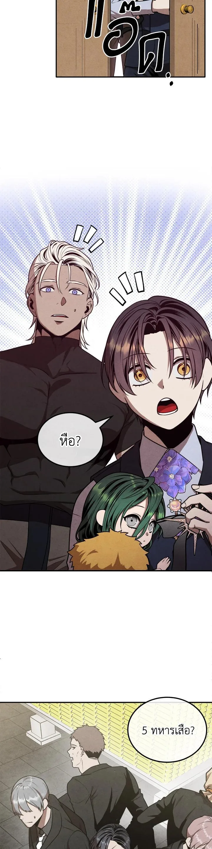 Legendary Youngest Son of the Marquis House ตอนที่ 105 หน้า 6