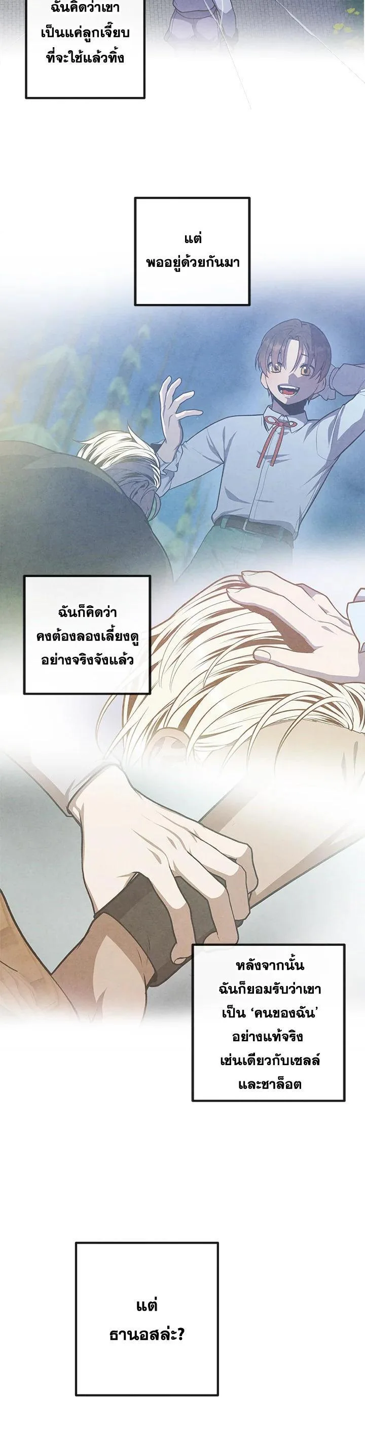 Legendary Youngest Son of the Marquis House ตอนที่ 106 หน้า 13