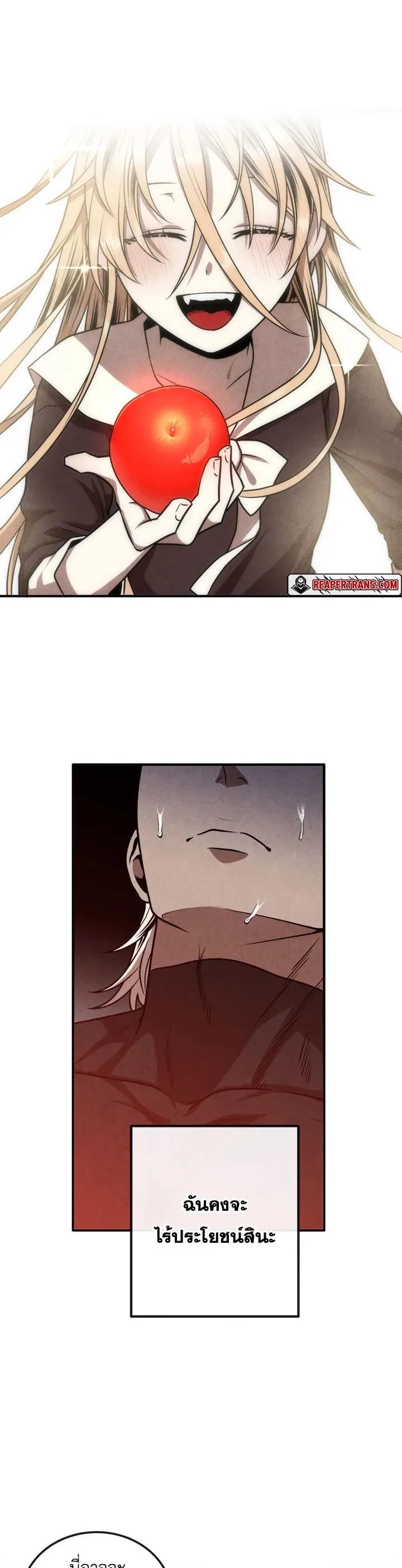 Legendary Youngest Son of the Marquis House ตอนที่ 106 หน้า 16