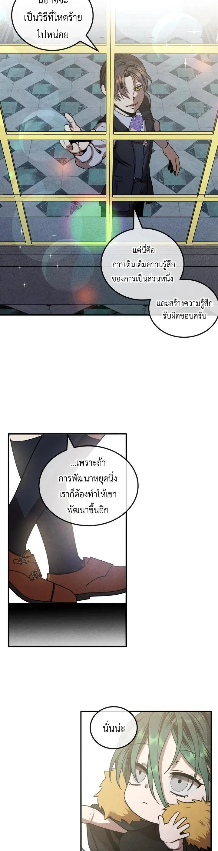Legendary Youngest Son of the Marquis House ตอนที่ 106 หน้า 17