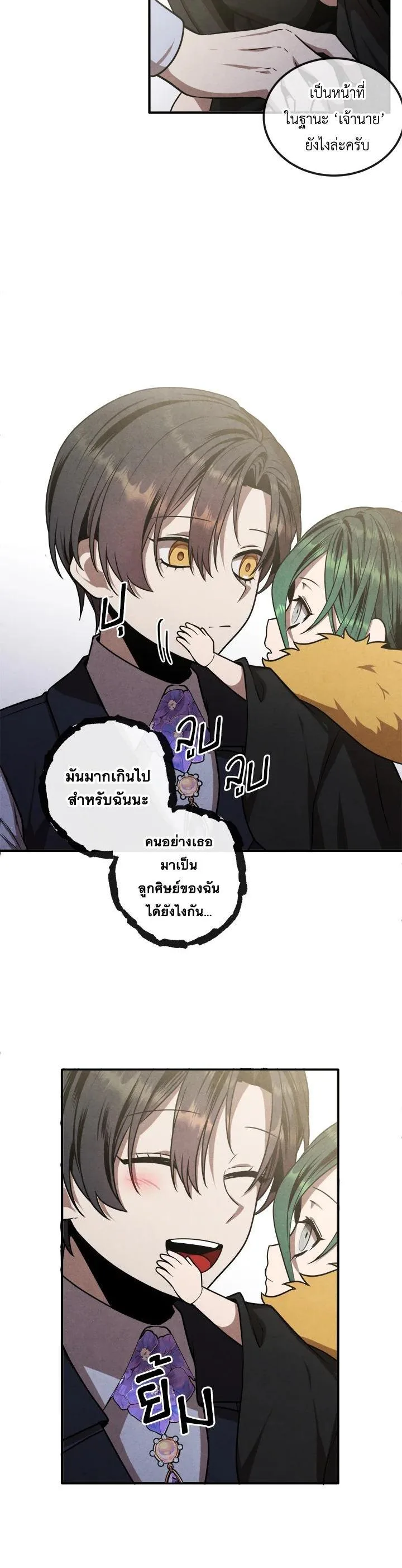 Legendary Youngest Son of the Marquis House ตอนที่ 106 หน้า 18