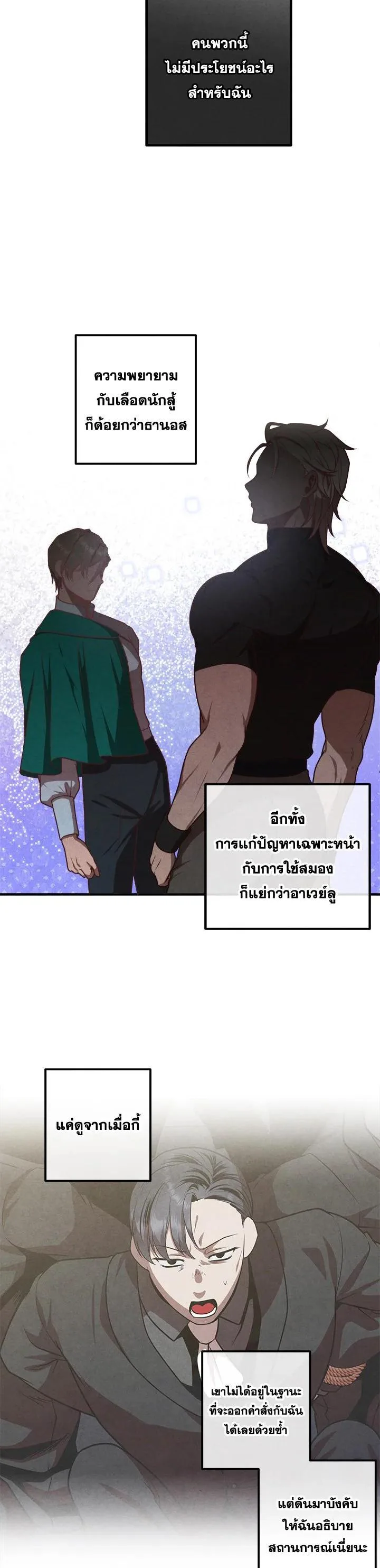 Legendary Youngest Son of the Marquis House ตอนที่ 106 หน้า 2