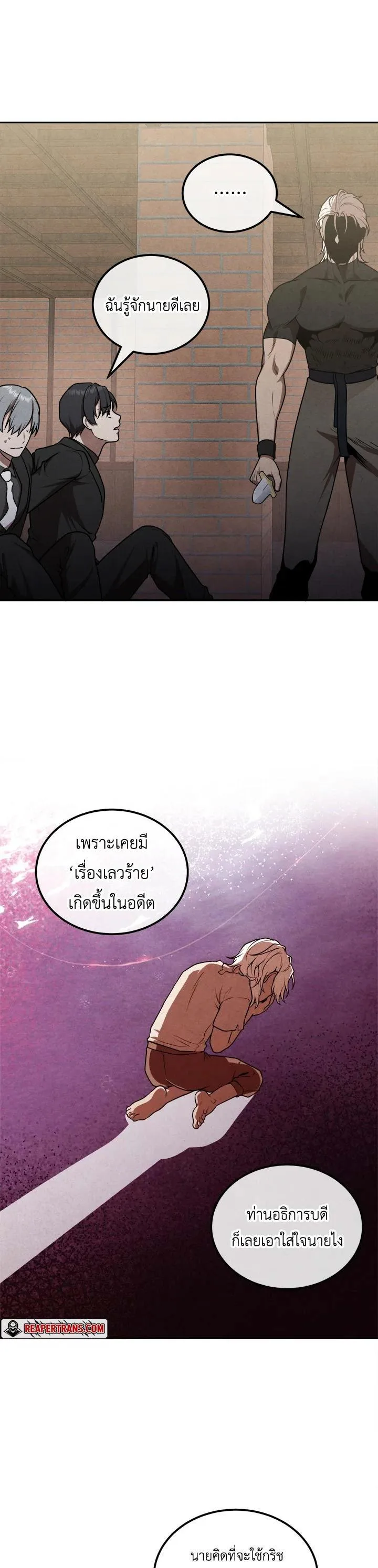 Legendary Youngest Son of the Marquis House ตอนที่ 106 หน้า 20
