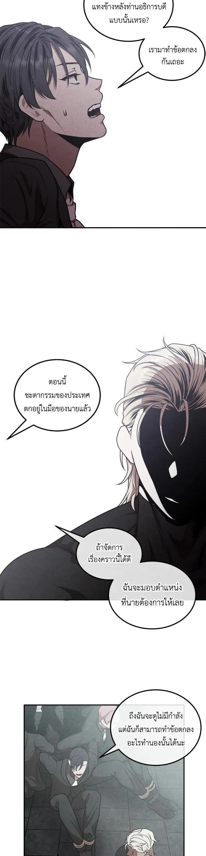 Legendary Youngest Son of the Marquis House ตอนที่ 106 หน้า 21