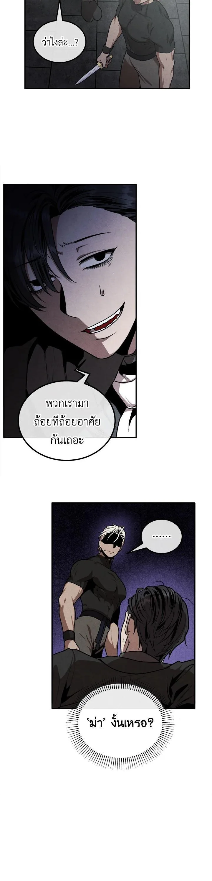 Legendary Youngest Son of the Marquis House ตอนที่ 106 หน้า 22