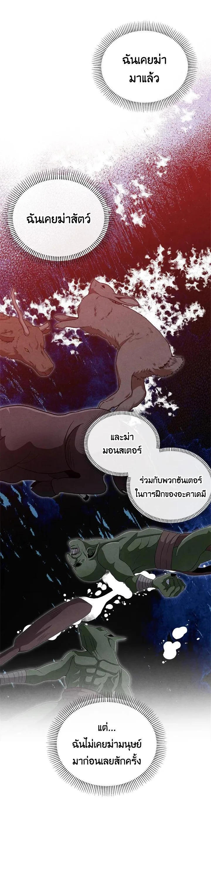 Legendary Youngest Son of the Marquis House ตอนที่ 106 หน้า 23