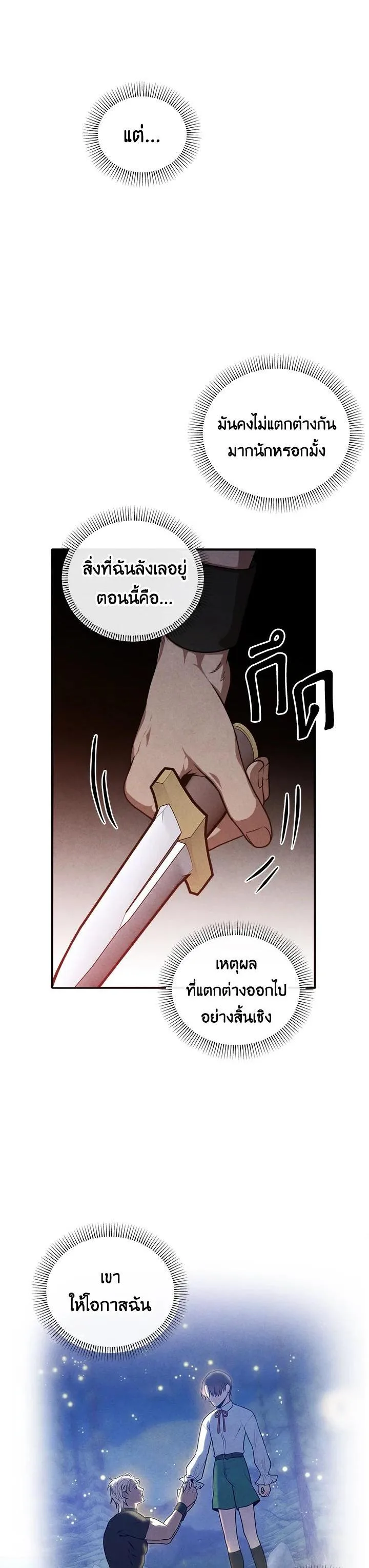 Legendary Youngest Son of the Marquis House ตอนที่ 106 หน้า 24