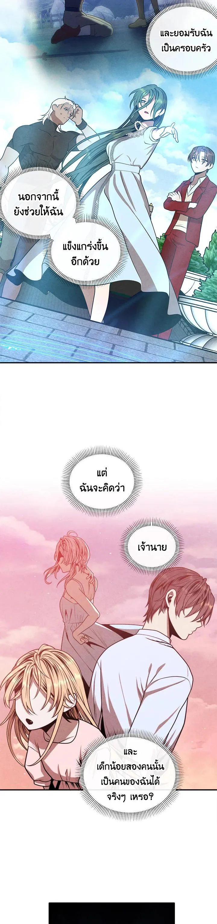 Legendary Youngest Son of the Marquis House ตอนที่ 106 หน้า 25