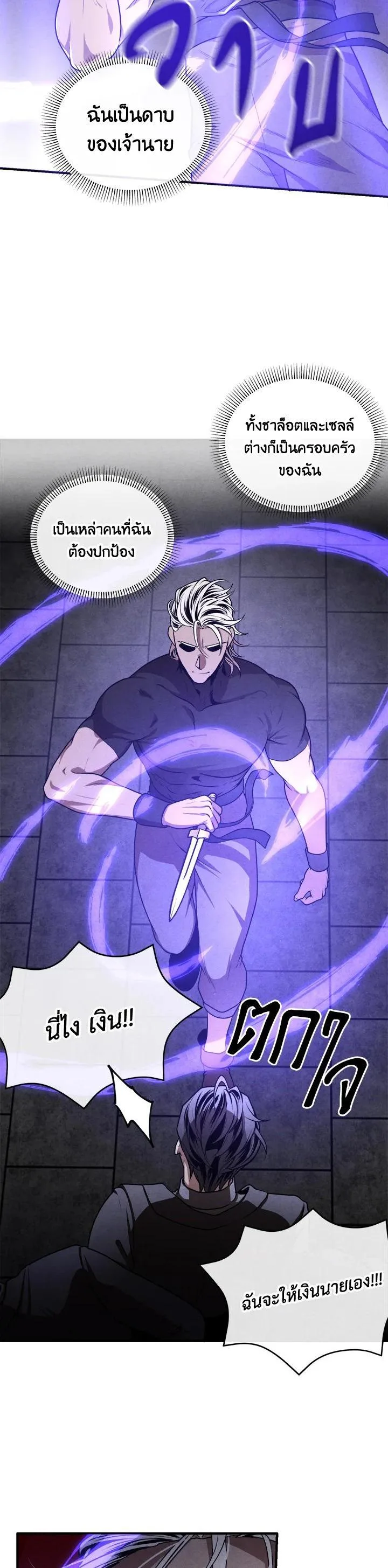 Legendary Youngest Son of the Marquis House ตอนที่ 106 หน้า 28