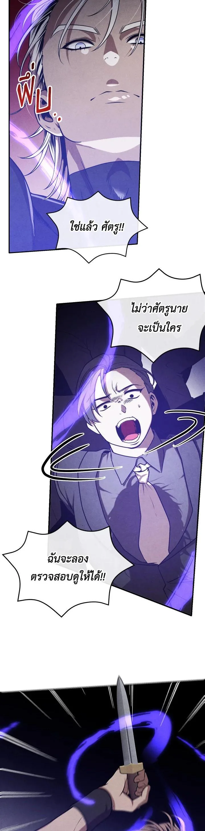 Legendary Youngest Son of the Marquis House ตอนที่ 106 หน้า 29