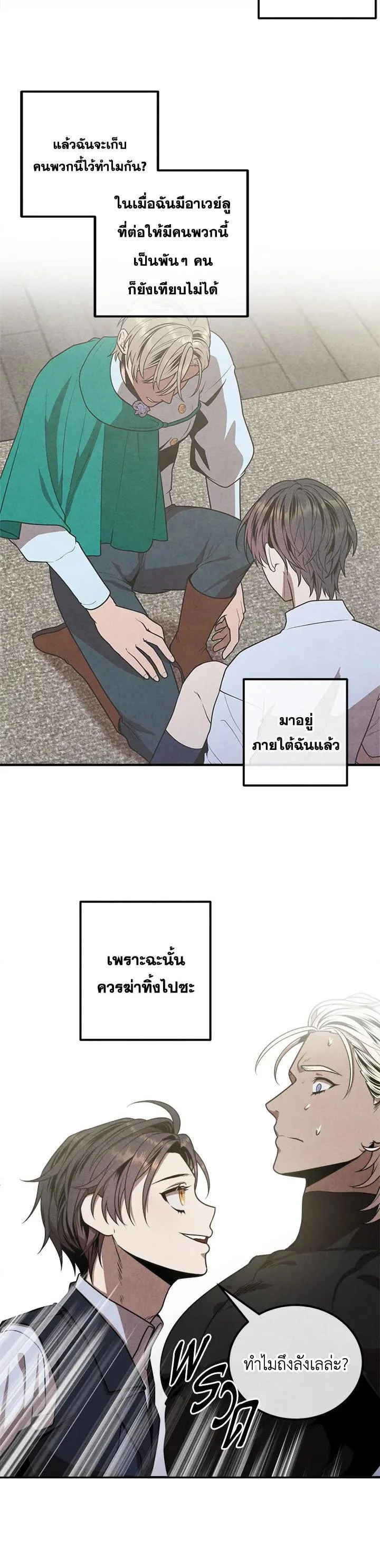 Legendary Youngest Son of the Marquis House ตอนที่ 106 หน้า 3