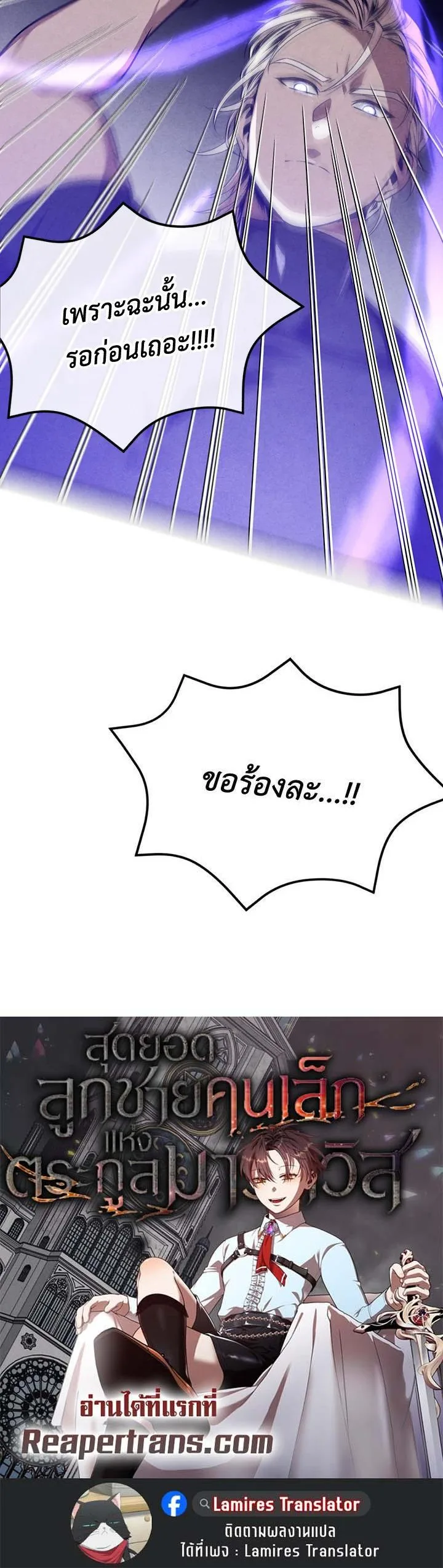 Legendary Youngest Son of the Marquis House ตอนที่ 106 หน้า 30