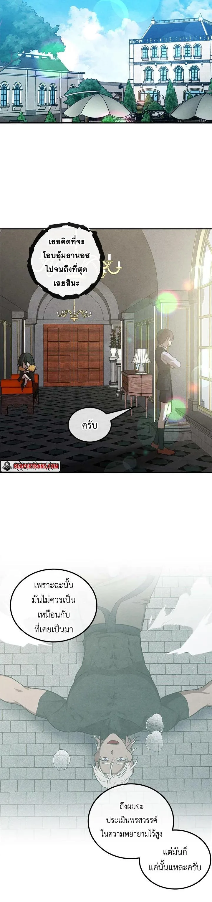 Legendary Youngest Son of the Marquis House ตอนที่ 106 หน้า 6