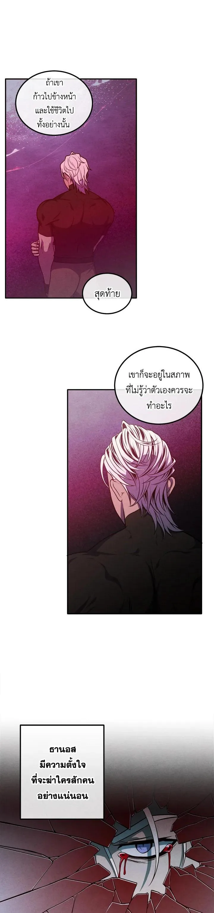 Legendary Youngest Son of the Marquis House ตอนที่ 106 หน้า 7