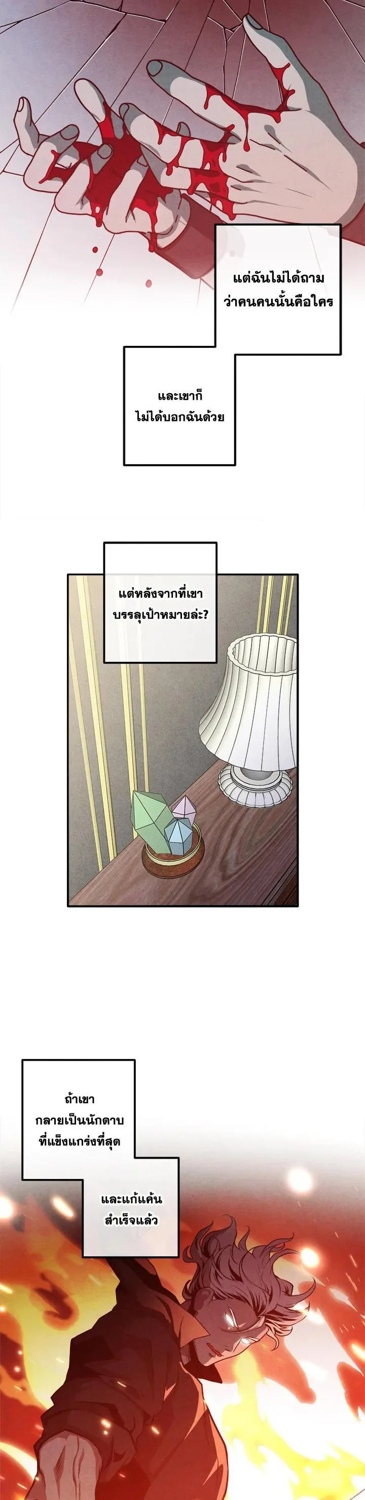 Legendary Youngest Son of the Marquis House ตอนที่ 106 หน้า 8