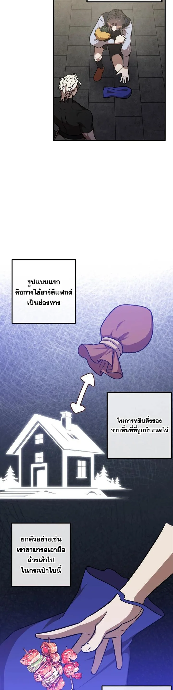 Legendary Youngest Son of the Marquis House ตอนที่ 107 หน้า 10