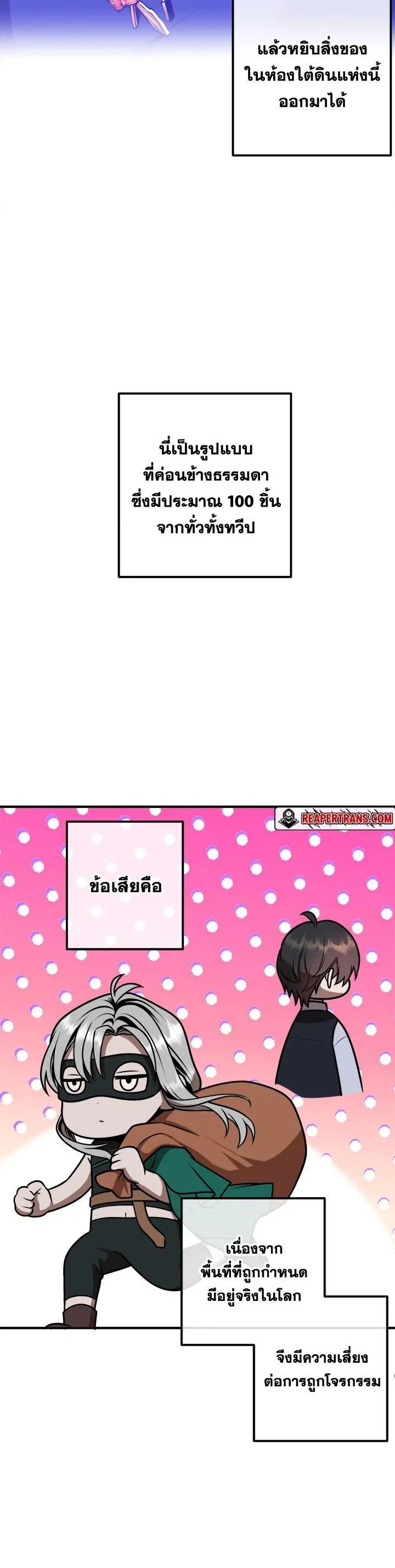 Legendary Youngest Son of the Marquis House ตอนที่ 107 หน้า 11